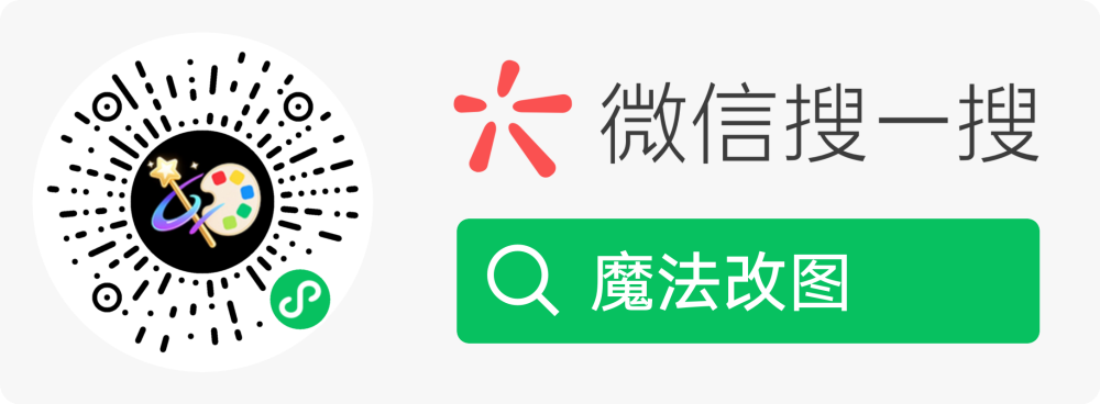 魔法改图小程序码